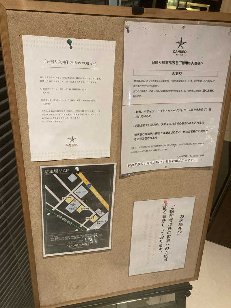 カロリン桶屋さんのカンデオホテルズ 茅野のサ活写真