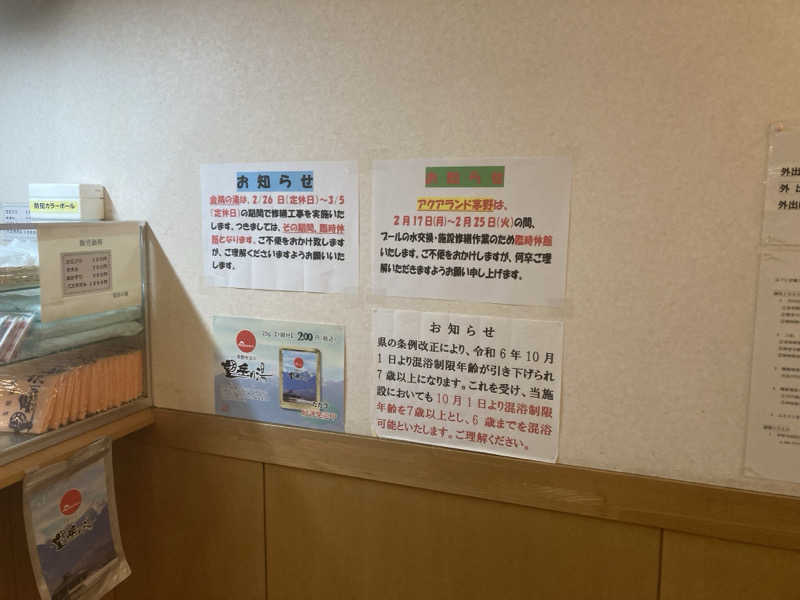 カロリン桶屋さんの玉宮温泉望岳の湯のサ活写真