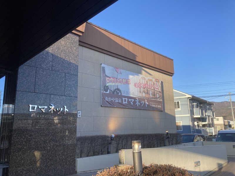 カロリン桶屋さんの美肌の湯 ロマネットのサ活写真