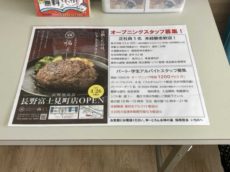カロリン桶屋さんのつたの湯のサ活写真