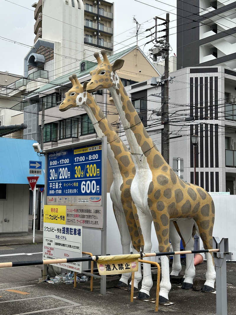 すくねさんのウェルビー今池のサ活写真