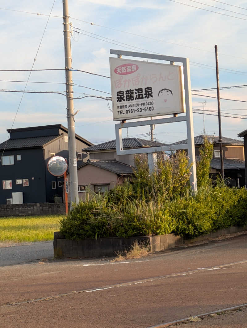 しもひろさんの泉龍温泉のサ活写真