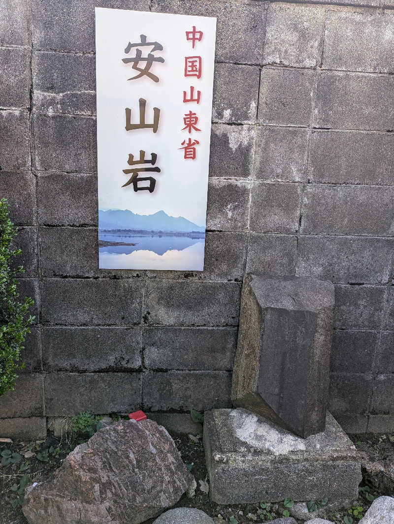 しもひろさんの今江温泉元湯のサ活写真