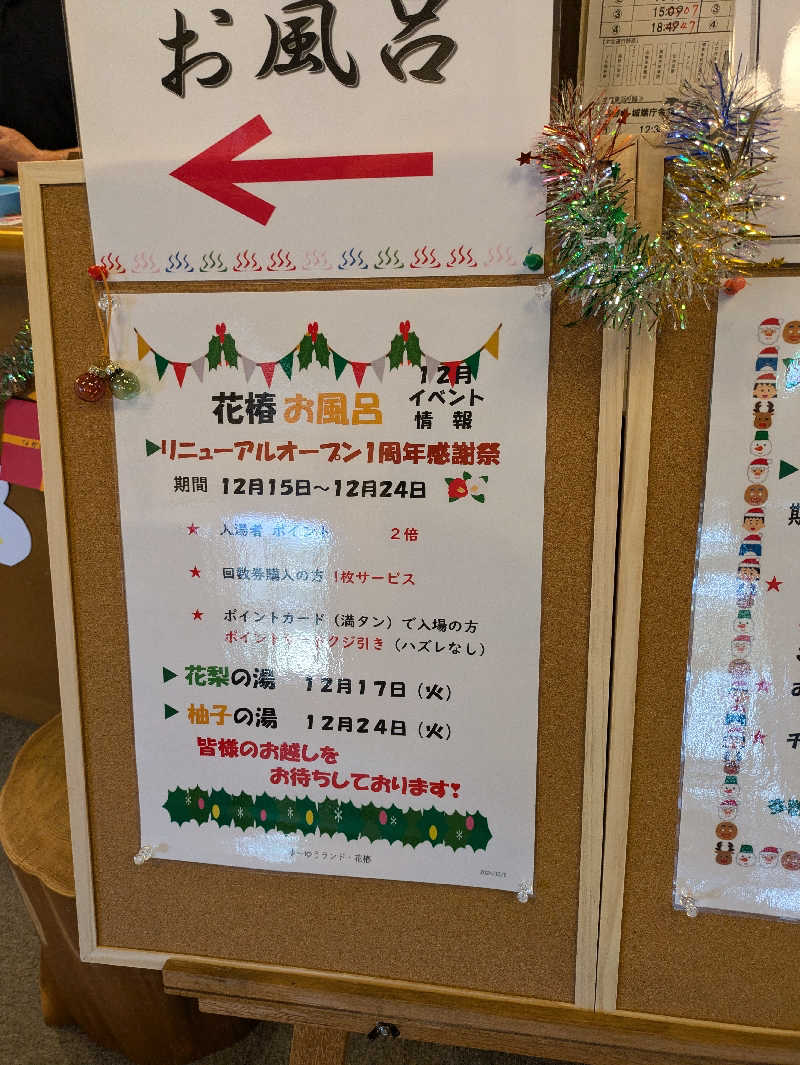 しもひろさんのゆ～ゆうランド・花椿のサ活写真