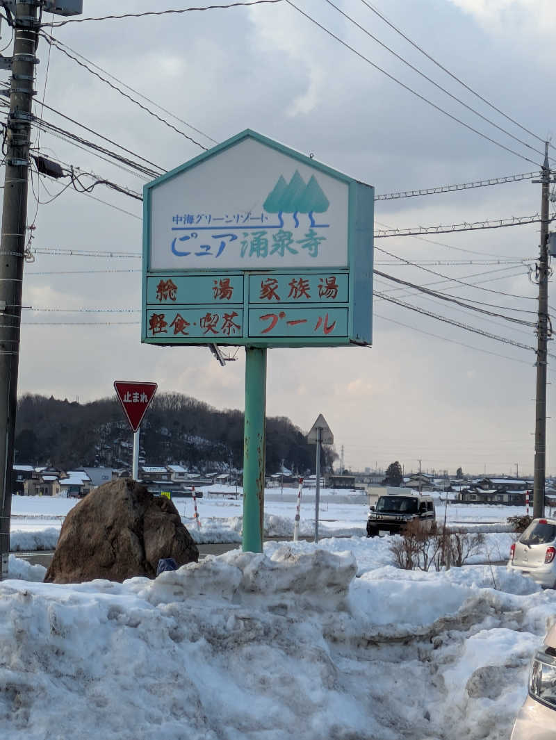 しもひろさんのピュア涌泉寺のサ活写真