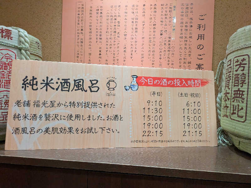 しもひろさんの極楽湯 金沢野々市店のサ活写真