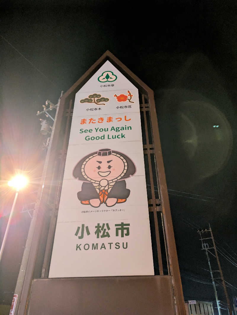 しもひろさんの泉龍温泉のサ活写真