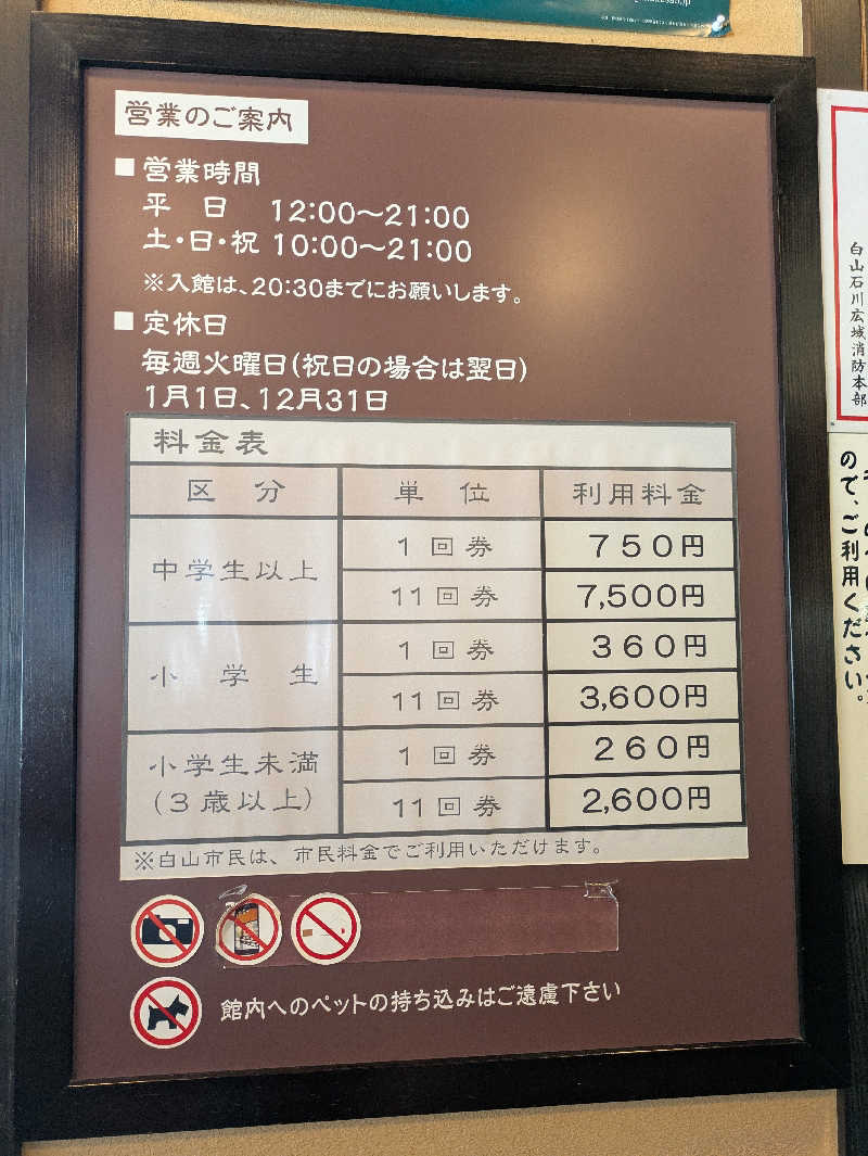 しもひろさんの白峰温泉 総湯のサ活写真