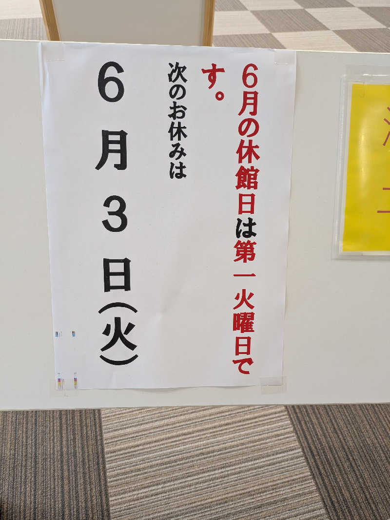 しもひろさんの展望温泉 ほのぼの湯のサ活写真