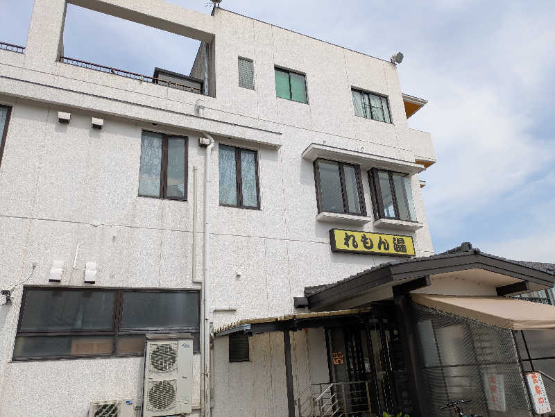 しもひろさんの有松温泉れもん湯のサ活写真