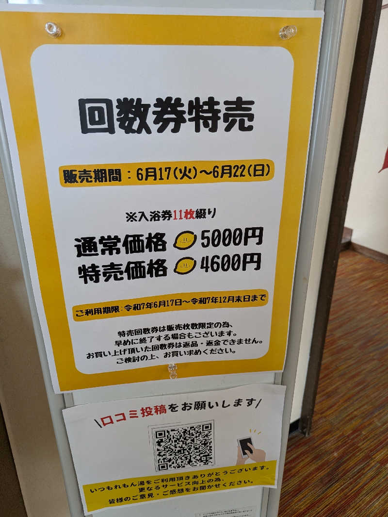 しもひろさんの有松温泉れもん湯のサ活写真