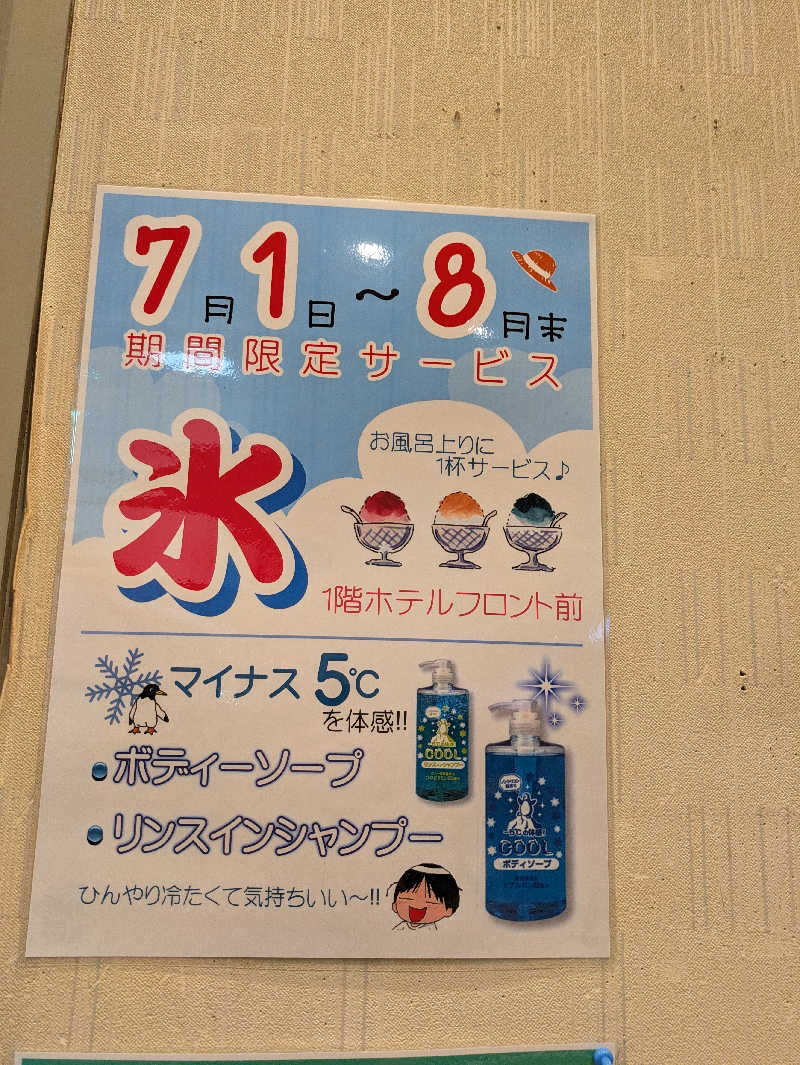 しもひろさんの小松グリーンホテルのサ活写真