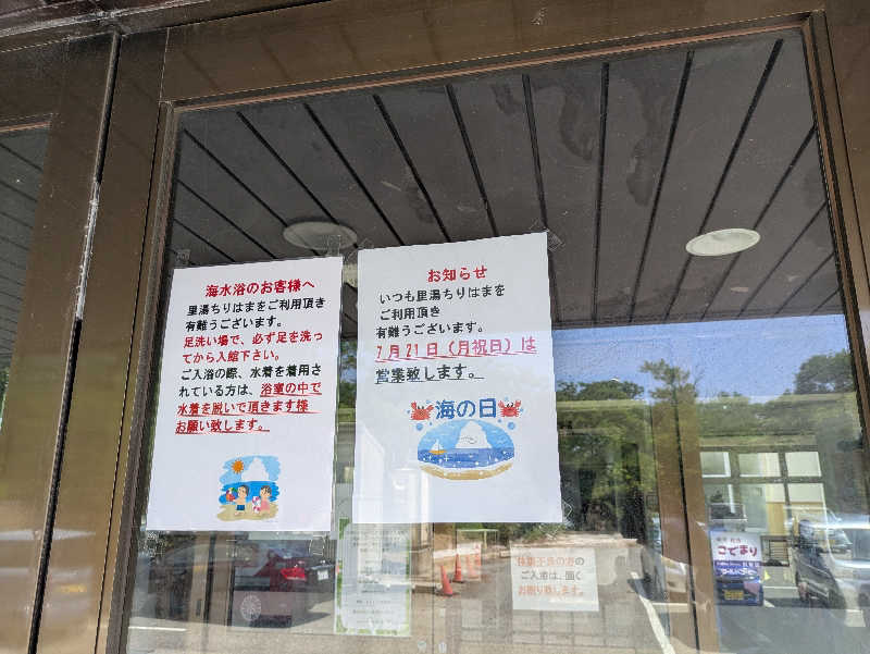 しもひろさんの里湯ちりはまのサ活写真