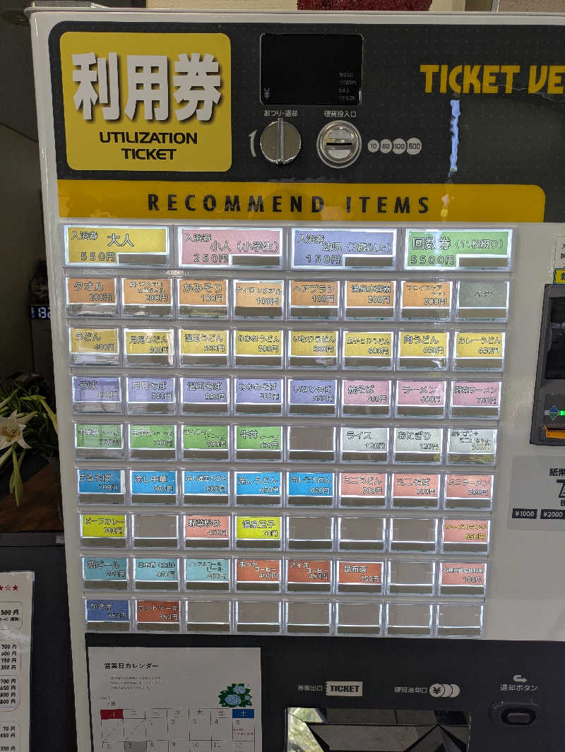 しもひろさんの里湯ちりはまのサ活写真