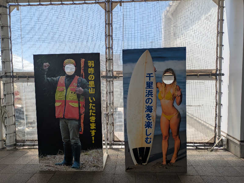 しもひろさんの里湯ちりはまのサ活写真