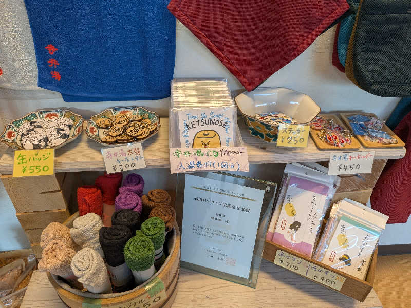 しもひろさんの寺井湯のサ活写真