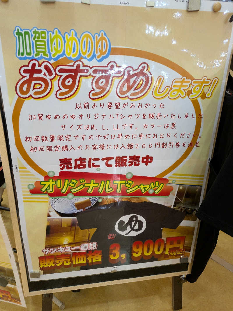しもひろさんの加賀ゆめのゆのサ活写真
