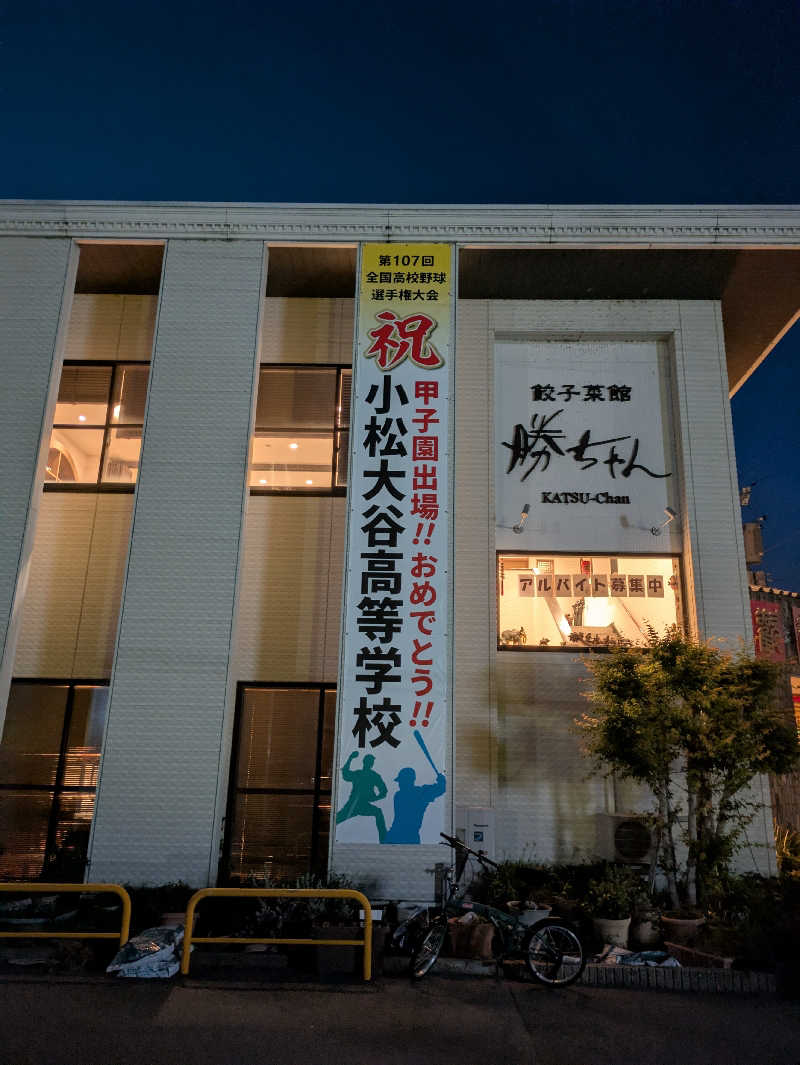 しもひろさんの加賀ゆめのゆのサ活写真