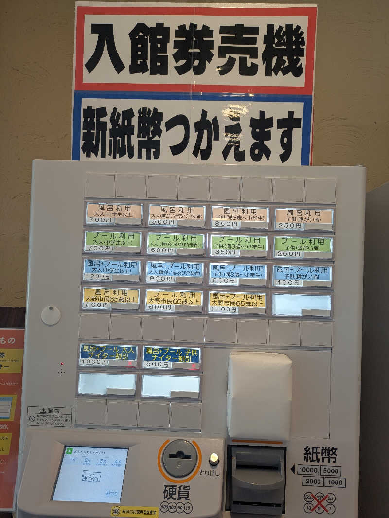 しもひろさんの大野市健康保養施設あっ宝んどのサ活写真