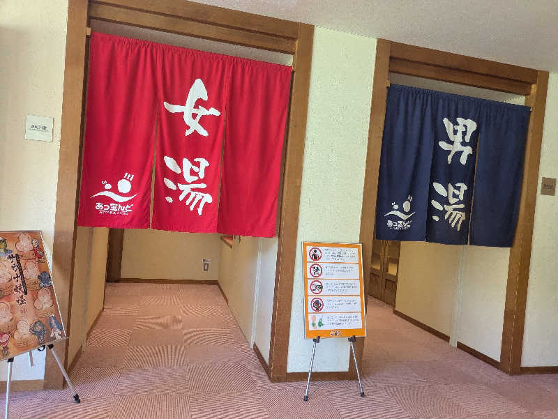 しもひろさんの大野市健康保養施設あっ宝んどのサ活写真