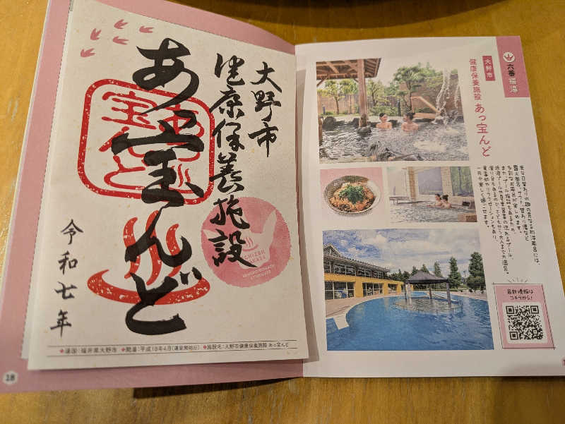 しもひろさんの大野市健康保養施設あっ宝んどのサ活写真