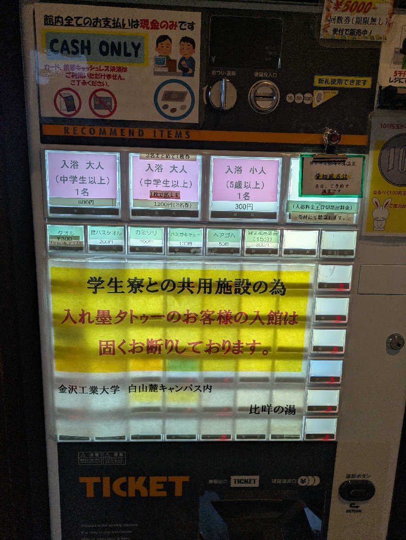 しもひろさんの比咩の湯のサ活写真