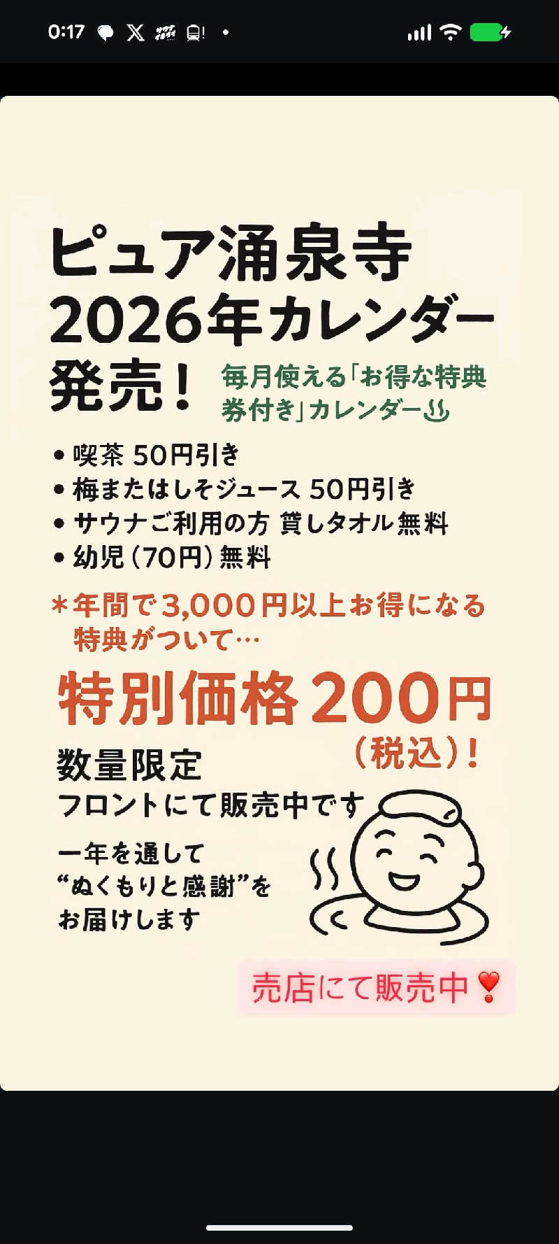 しもひろさんのピュア涌泉寺のサ活写真