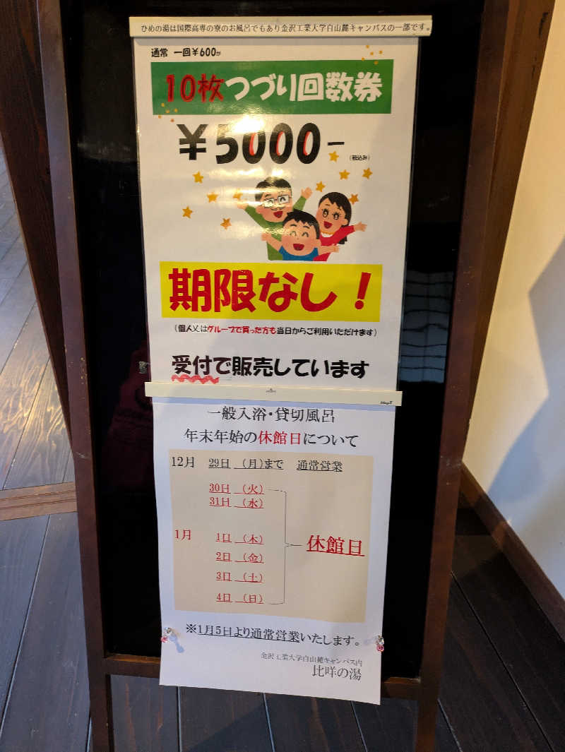 しもひろさんの比咩の湯のサ活写真