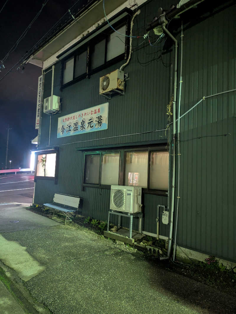 しもひろさんの今江温泉元湯のサ活写真