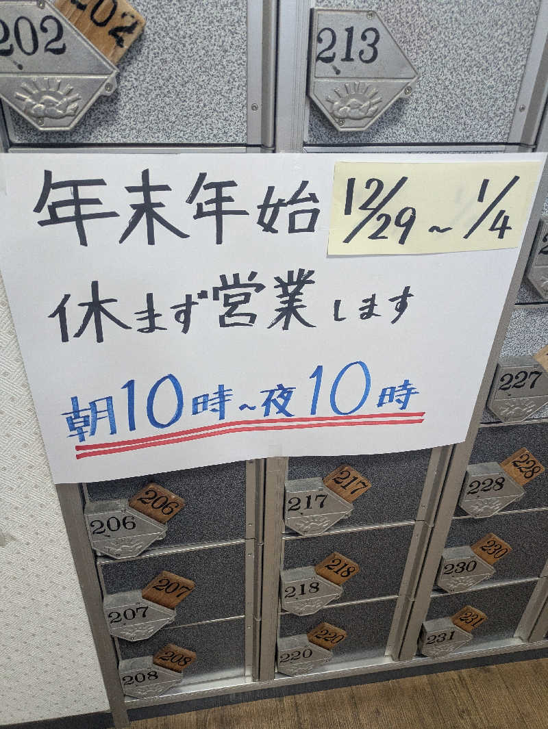 しもひろさんの泉龍温泉のサ活写真