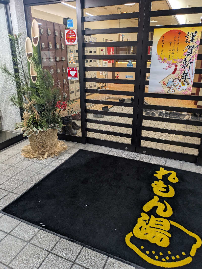 しもひろさんの有松温泉元湯れもん湯のサ活写真