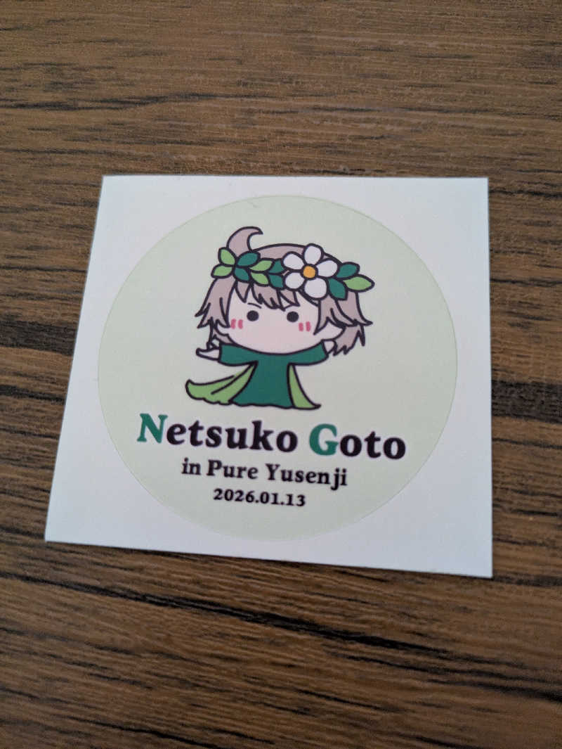 しもひろさんのピュア涌泉寺のサ活写真