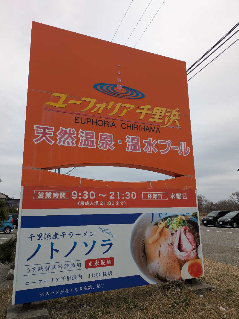 しもひろさんのユーフォリア千里浜のサ活写真