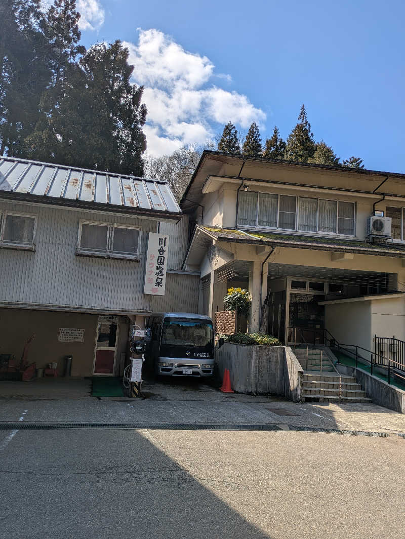 しもひろさんの川合田温泉 サウナ部のサ活写真