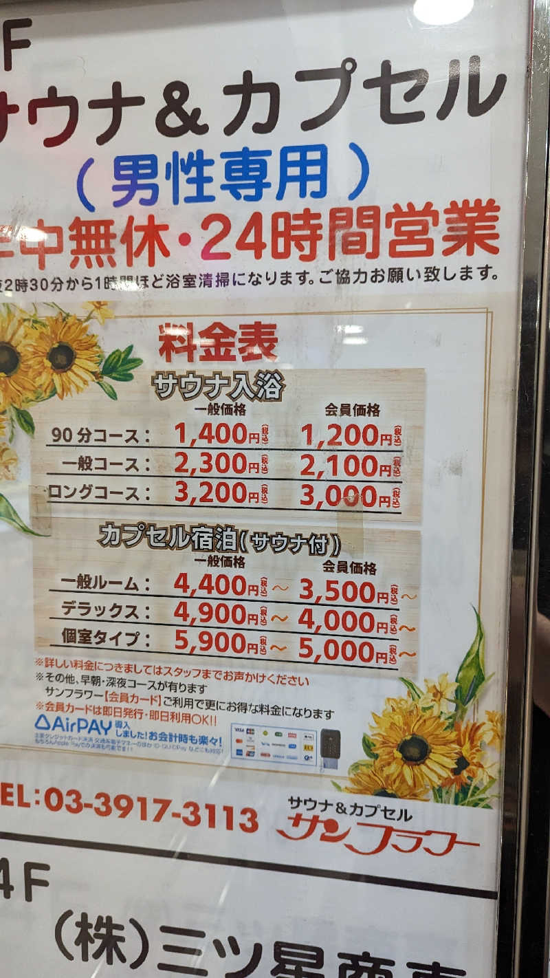 つぶひささんのサウナ&カプセル サンフラワーのサ活写真