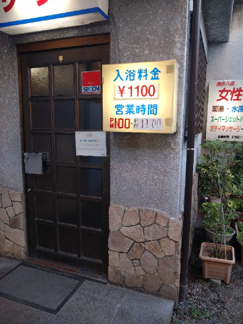 スナフキンさんのサウナひろい(広の湯)のサ活写真