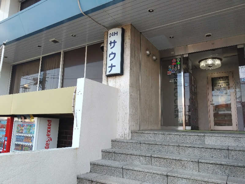 スナフキンさんのホテルヒルトップのサ活写真