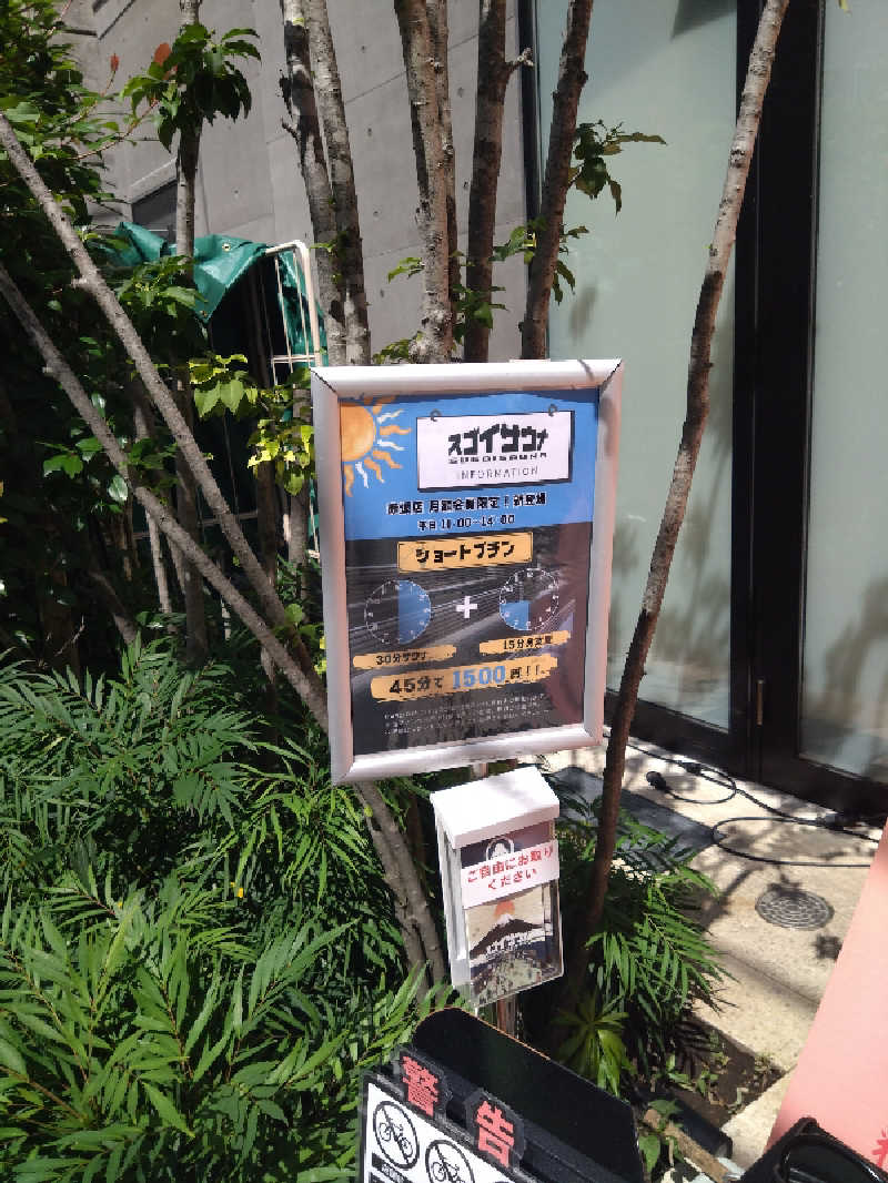 スナフキンさんのスゴイサウナ赤坂店のサ活写真