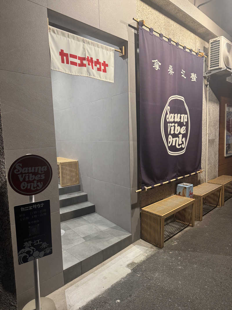 あちもさんのカニエサウナのサ活写真
