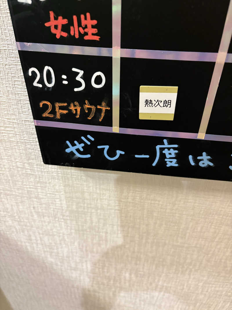 3kichi☆ayamamaさんのととのいの郷 秦野湯花楽のサ活写真