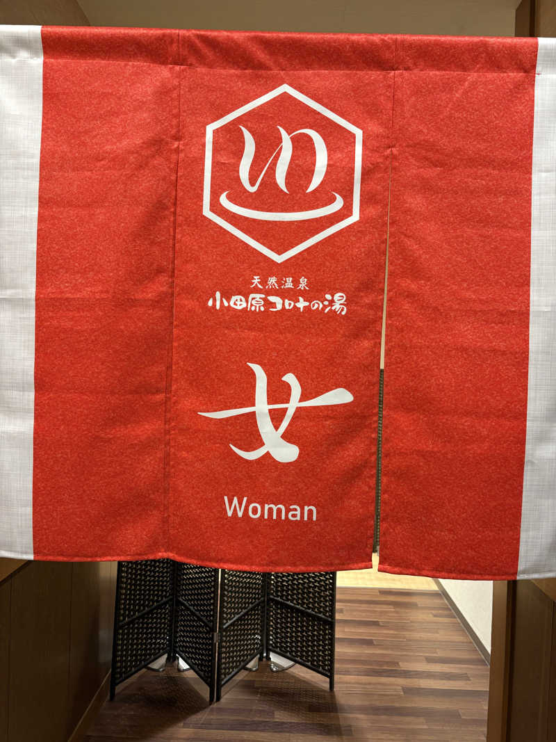 3kichi☆ayamamaさんの天然温泉 小田原コロナの湯のサ活写真