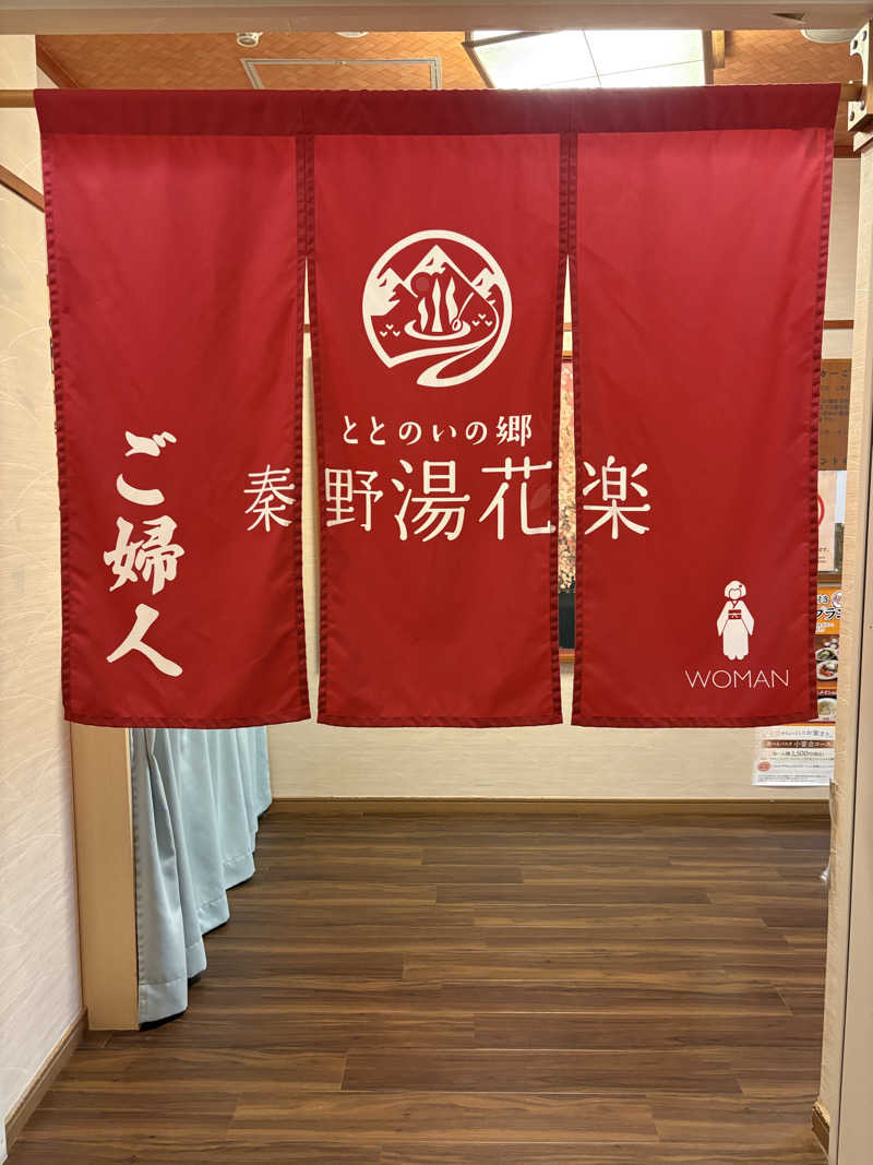 3kichi☆ayamamaさんのととのいの郷 秦野湯花楽のサ活写真