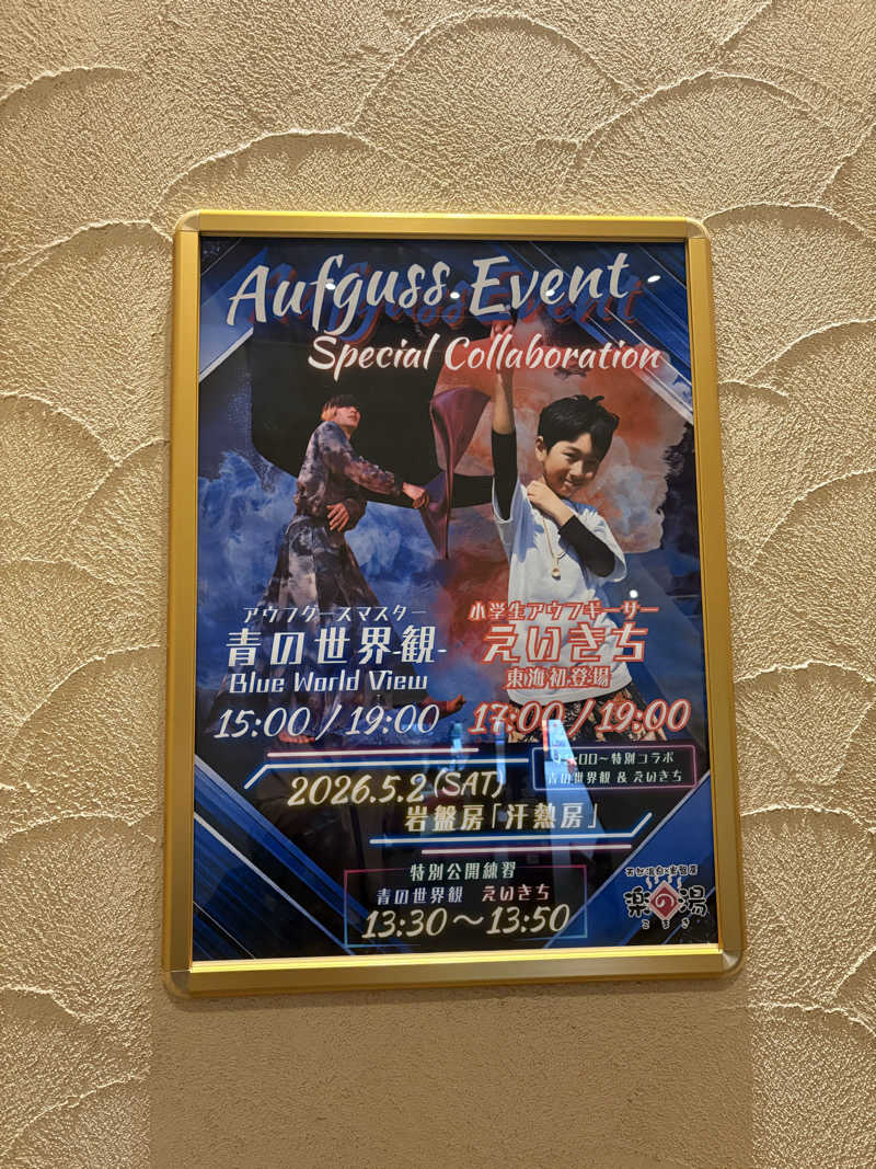3kichi☆ayamamaさんのこまき楽の湯のサ活写真
