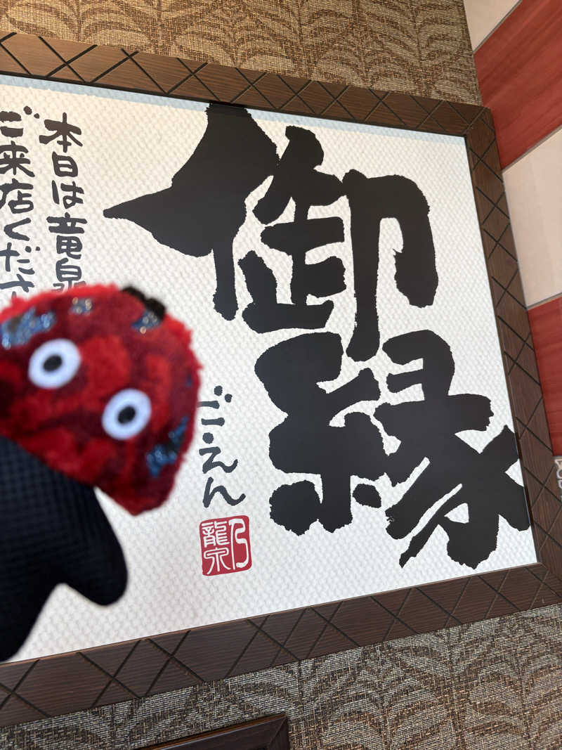 3kichi☆ayamamaさんの湘南RESORT SPA 竜泉寺の湯 湘南茅ヶ崎店のサ活写真