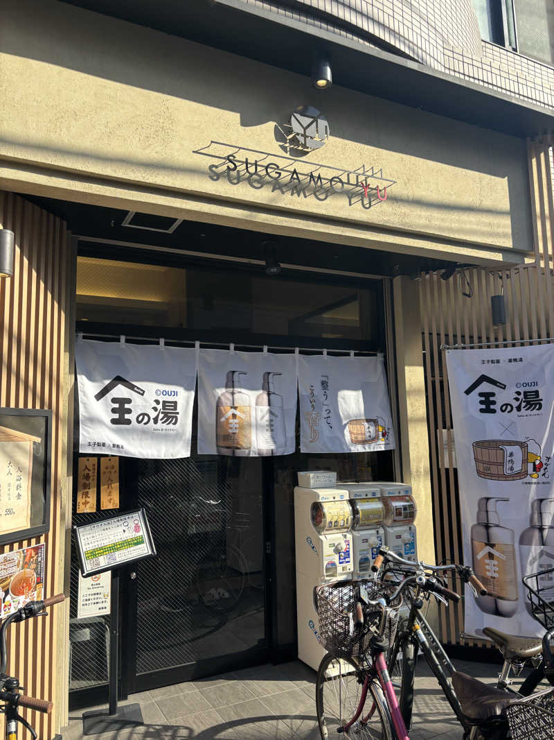 べべんさんの巣鴨湯のサ活写真