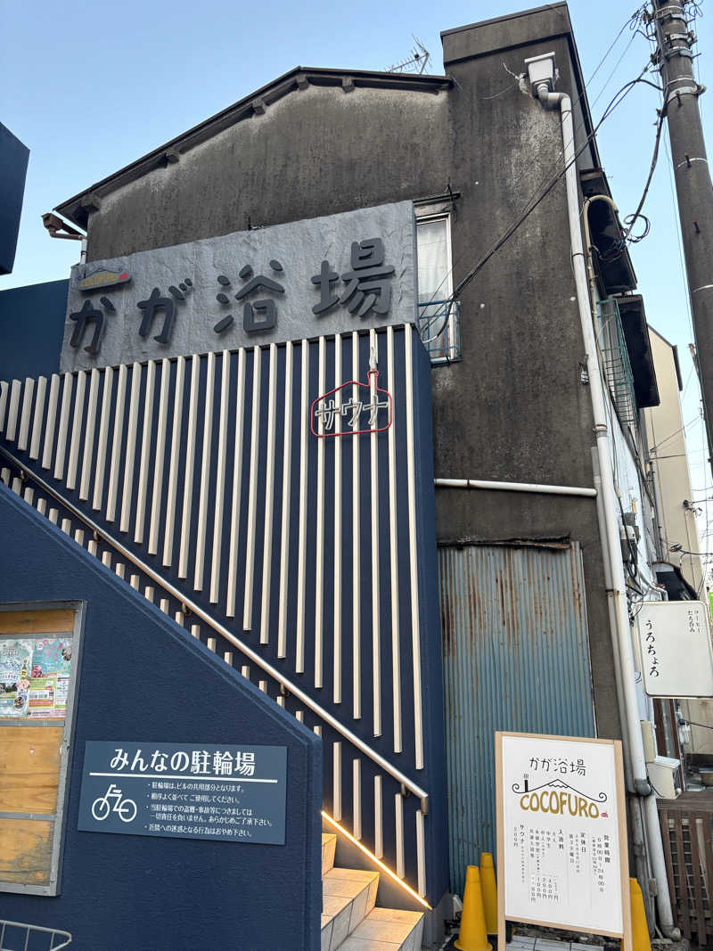 べべんさんのCOCOFURO かが浴場のサ活写真