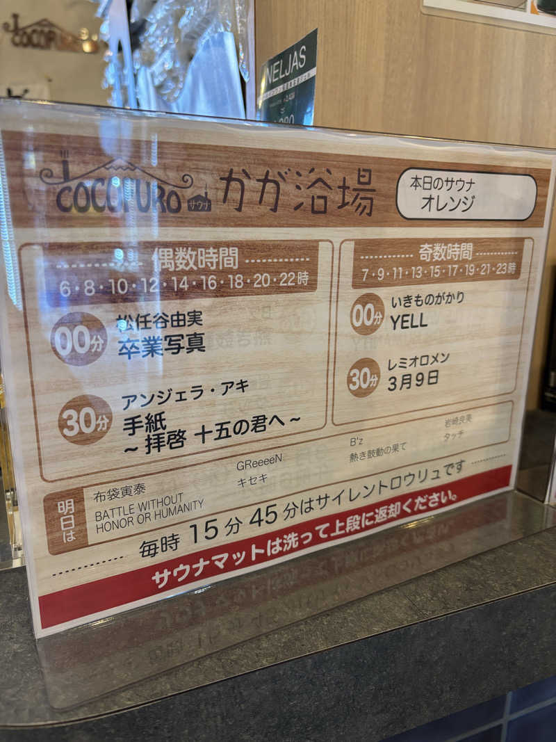 べべんさんのCOCOFURO かが浴場のサ活写真