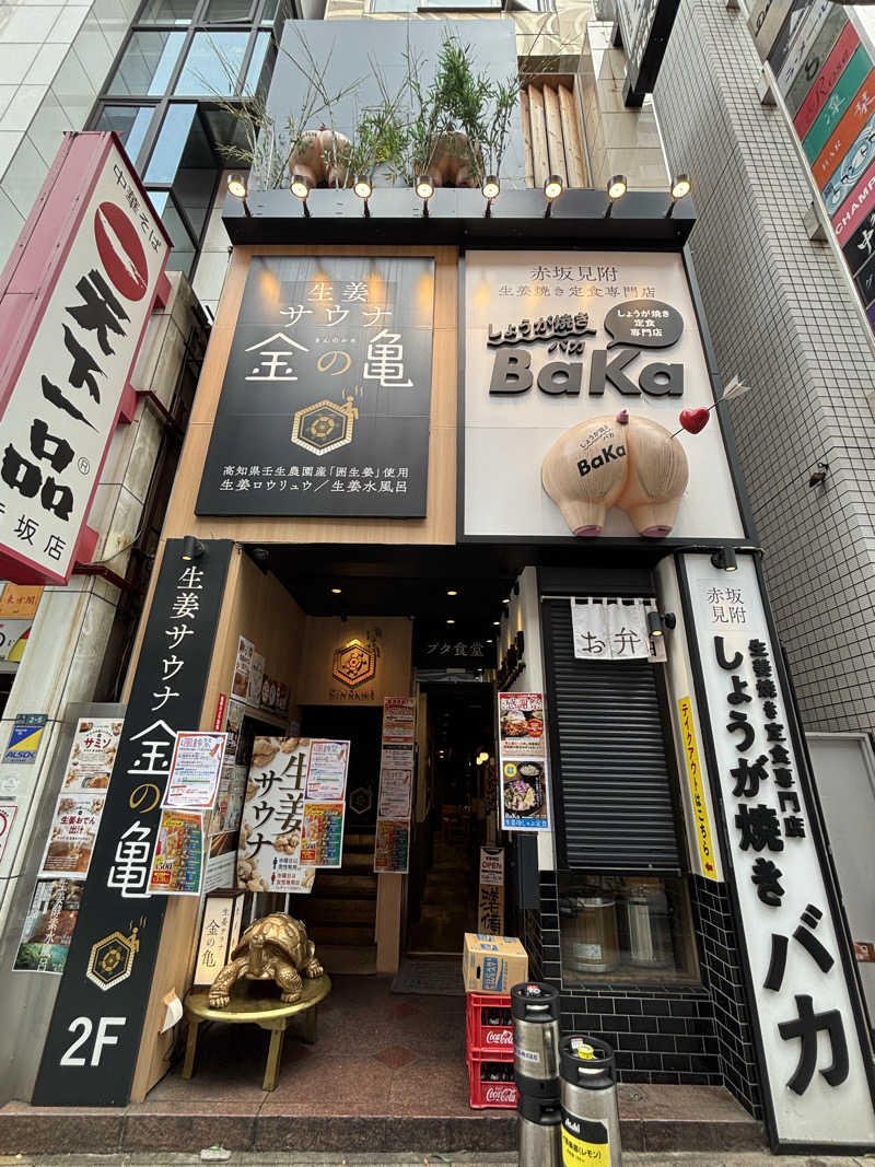 べべんちゃんさんの生姜サウナ 金の亀のサ活写真