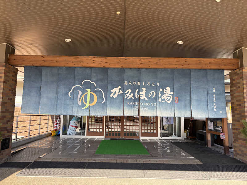 Ultrablueさんの美人の湯 しろとり かみほの湯のサ活写真