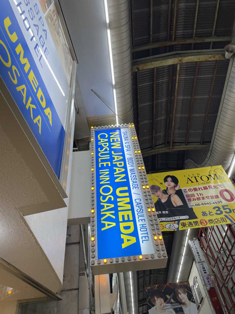 おおしさんのニュージャパン 梅田店(カプセルイン大阪)のサ活写真